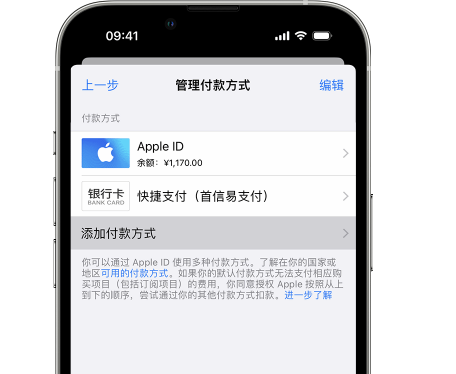 田家庵苹果维修服务中心如何通过家人共享更改iPhone付款方式 