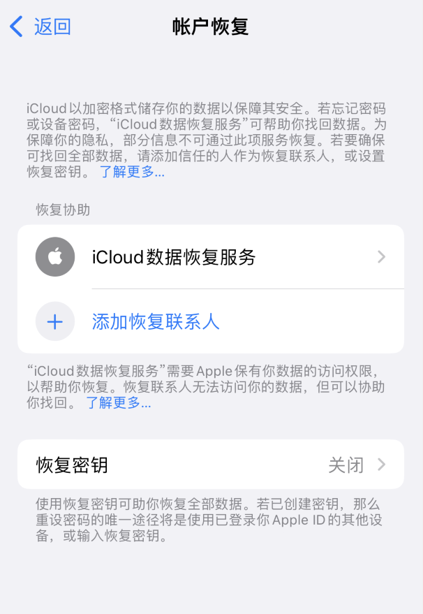 田家庵苹果维修如何避免被他人利用该密钥锁定AppleID帐户 